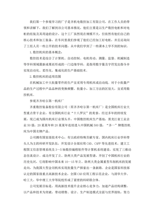 有关工厂的实习报告模板汇编五篇.docx