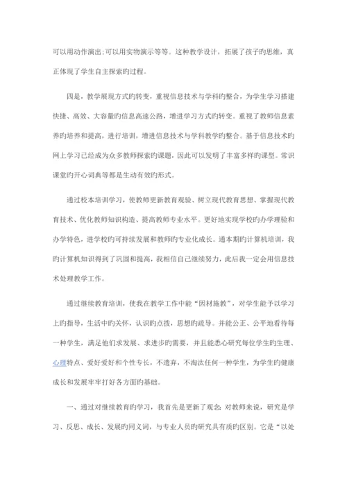 2023年教师继续教育学习日志.docx