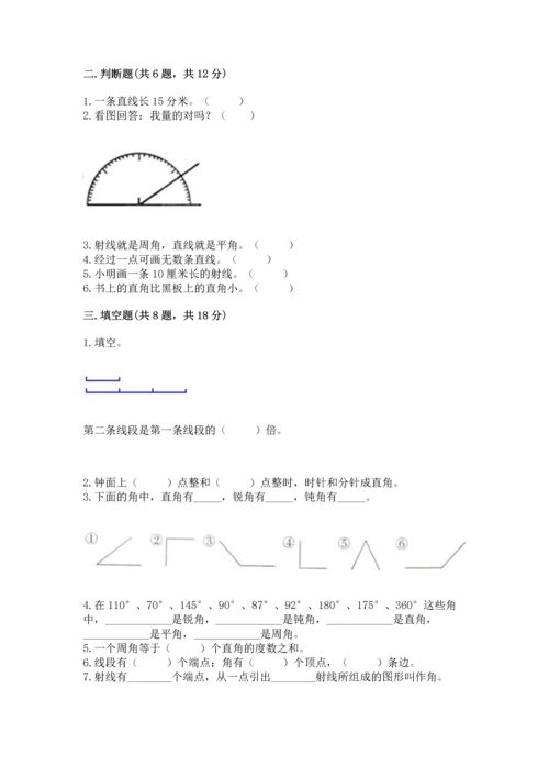 西师大版四年级上册数学第三单元 角 测试卷含答案【综合题】.docx