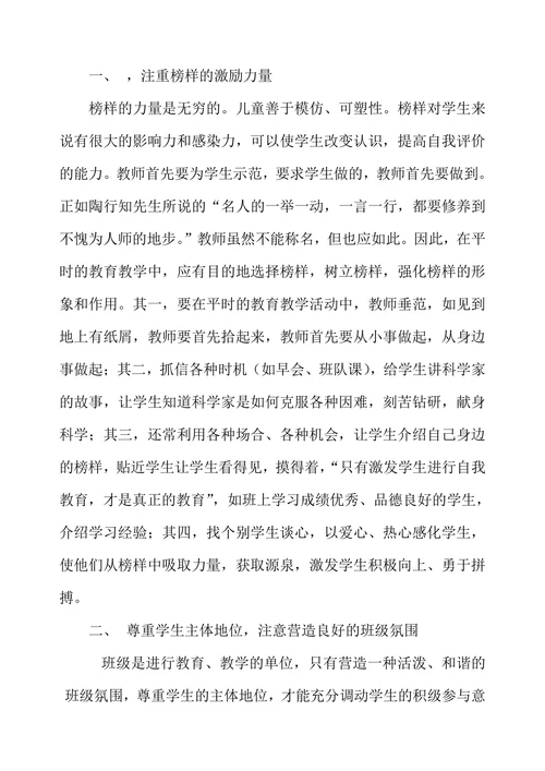 如何把握班级管理的“度”