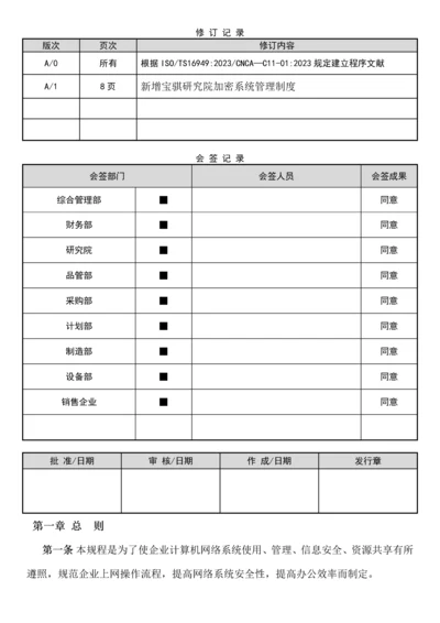 公司网络管理规定.docx