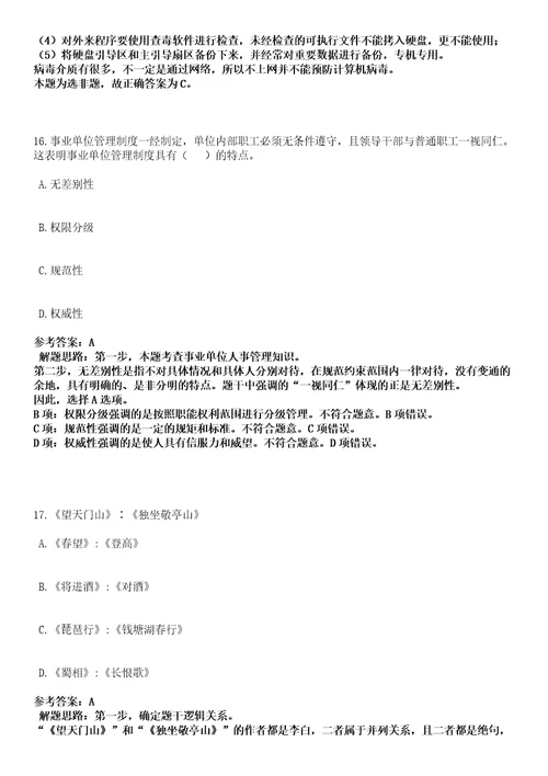 2023年04月2023年江苏南京信息职业技术学院招考聘用专职辅导员和思政教师4人笔试参考题库答案解析