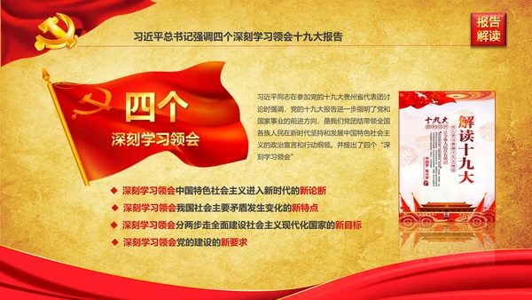 学习贯彻落实十九大报告精神PPT模板课件