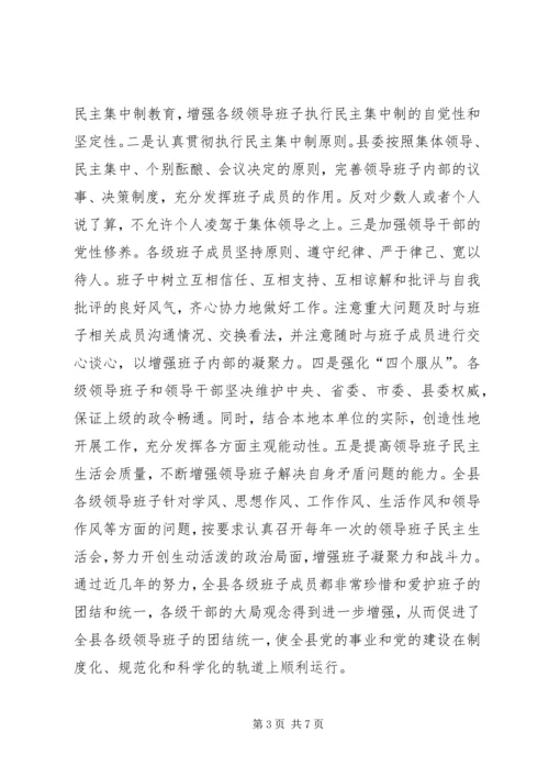 以“四好”创建为龙头全面加强党的建设.docx