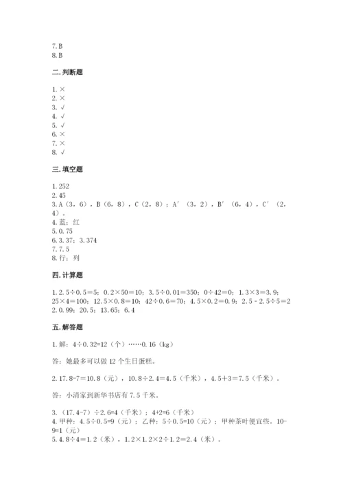 小学五年级上册数学期末测试卷附答案【考试直接用】.docx