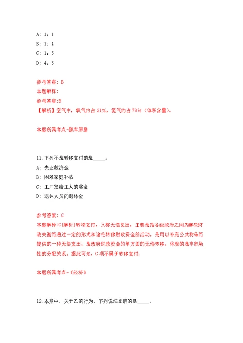 浙江丽水市人民政府办公室招考聘用见习生2人强化模拟卷(第1次练习）