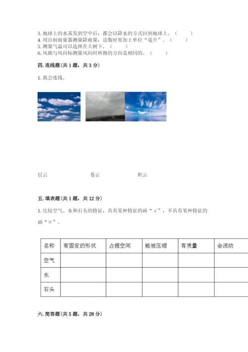 教科版三年级上册科学期末测试卷带答案（考试直接用）.docx