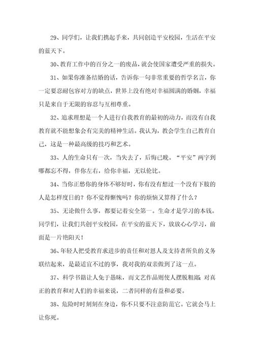 教育的正能量句子大全3篇