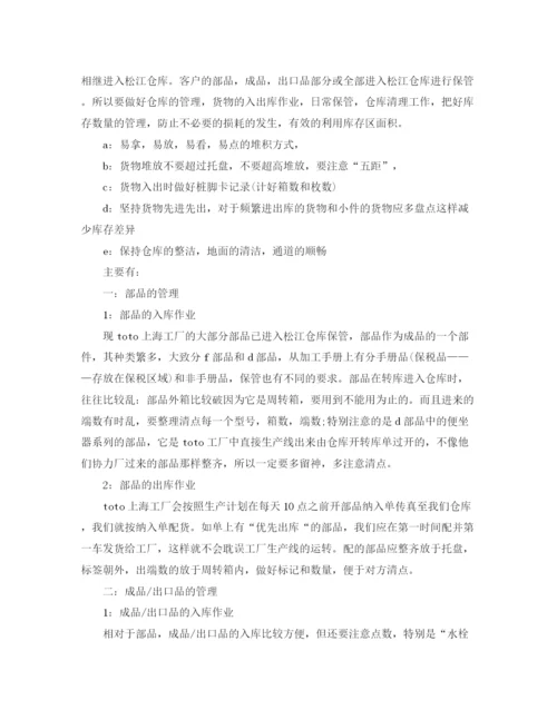 精编之仓库主管年度工作总结范文.docx