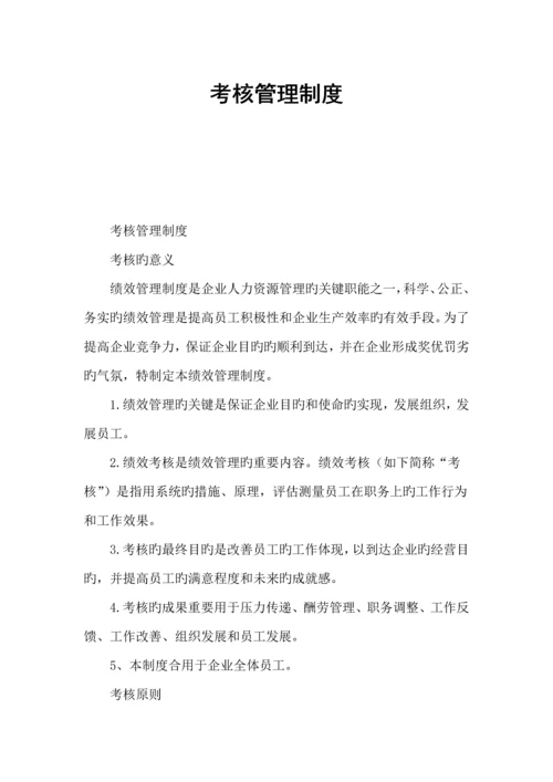 考核管理制度.docx