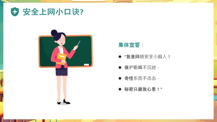 中小学幼儿园儿童网络安全知识宣传网络安全教育主题PPT