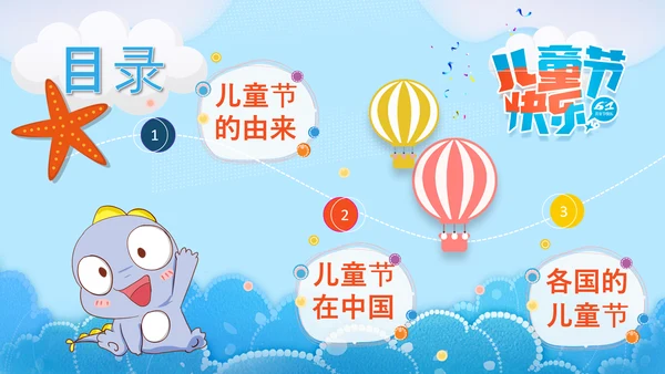 六一儿童节快乐PPT模板