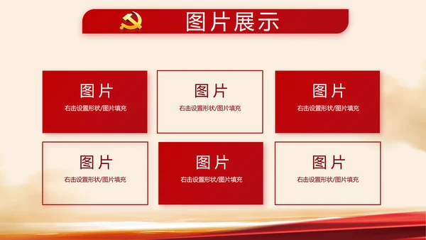 红色党建党风廉政建设文化动态PPT