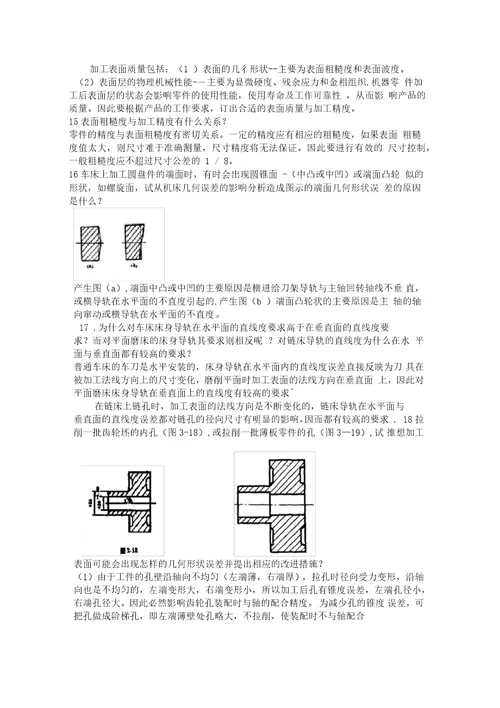 机械制造工艺学习题集要点