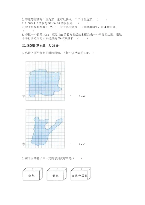 小学五年级上册数学期末考试试卷带下载答案.docx