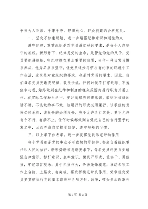 浅谈“两学一做”提高党性觉悟和思想境界.docx