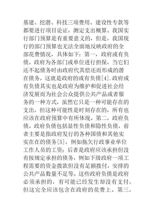 预算理念政府预算管理.docx