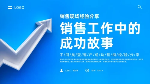 蓝色简约风销售成功案例分享课件销售经验分享