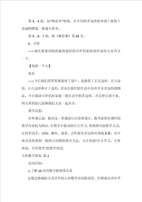 大班数学教案 32