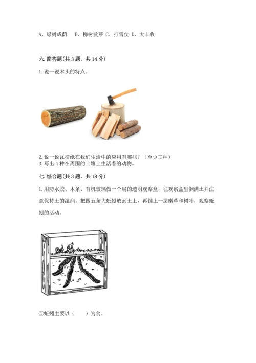 教科版科学二年级上册《期末测试卷》含完整答案（网校专用）.docx