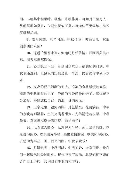 公司中秋节祝福语