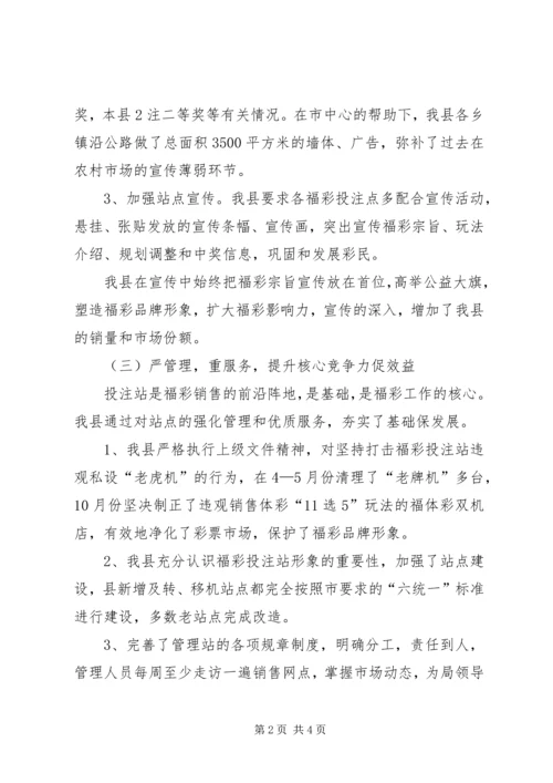 福彩发行工作总结和工作计划.docx