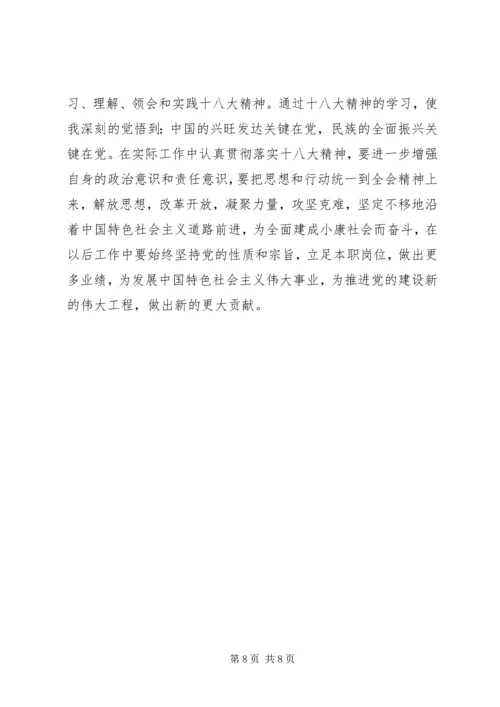 学习十八大干好本职工作心得体会 (5).docx