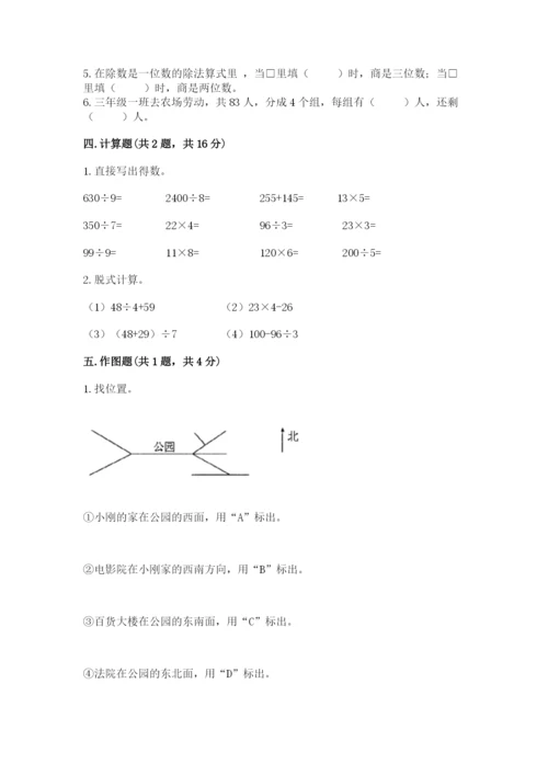 人教版三年级下册数学期中测试卷精品【精选题】.docx