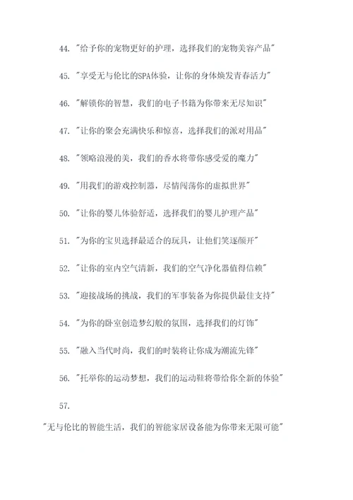 有意思的创意文案广告语