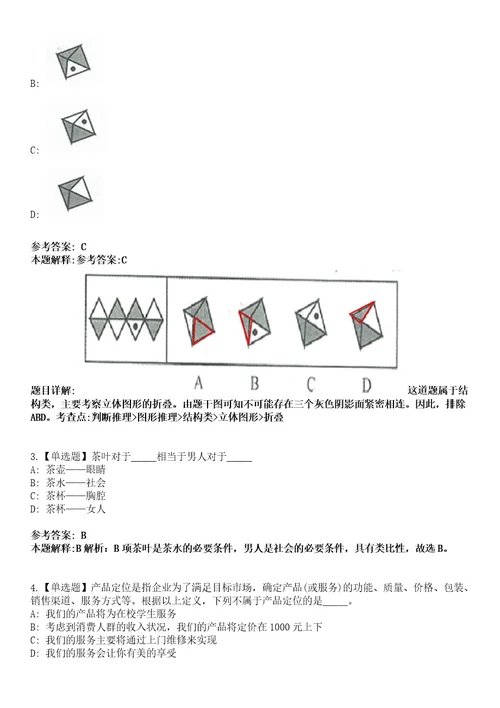 2023年05月广西河池罗城仫佬族自治县大数据发展局公开招聘1名办公室工作人员笔试题库含答案解析