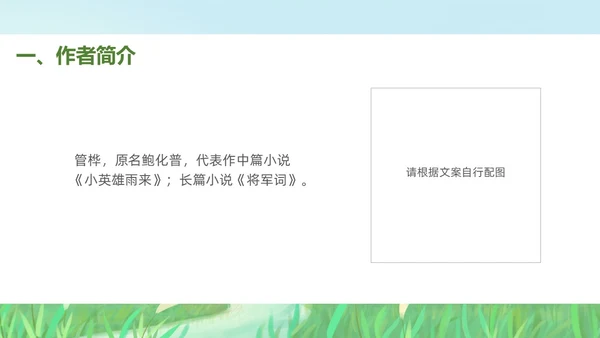 绿色插画风小学语文小英雄雨来PPT课件小学语文四年级下册课件
