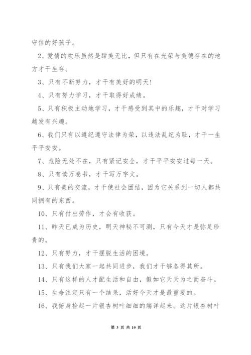 用只有才造句.docx