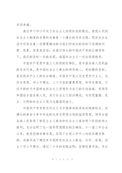 护士入党申请书2021年版【五篇】.docx