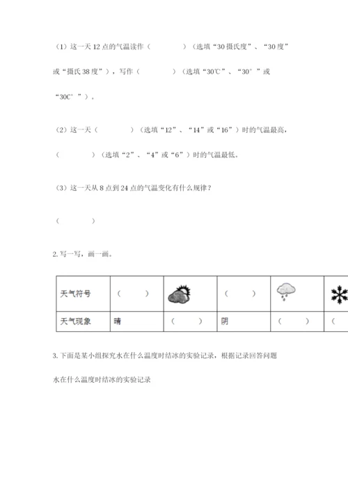 教科版小学三年级上册科学期末测试卷含完整答案（各地真题）.docx