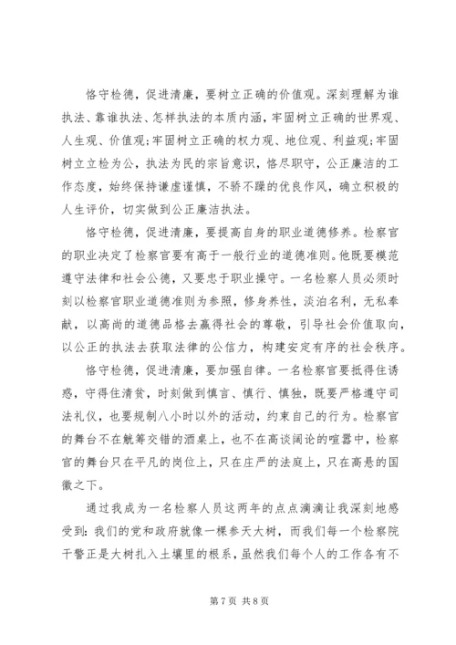 关于廉洁优秀演讲稿.docx