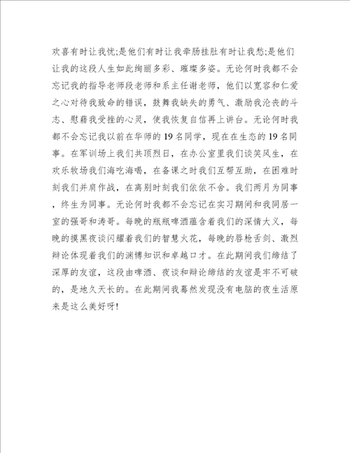 老师实习体会总结