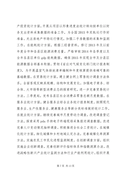 统计基层基础建设安排3篇.docx