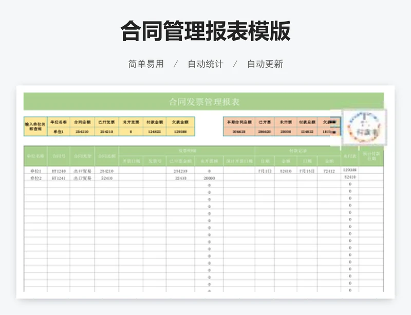 合同管理报表模版