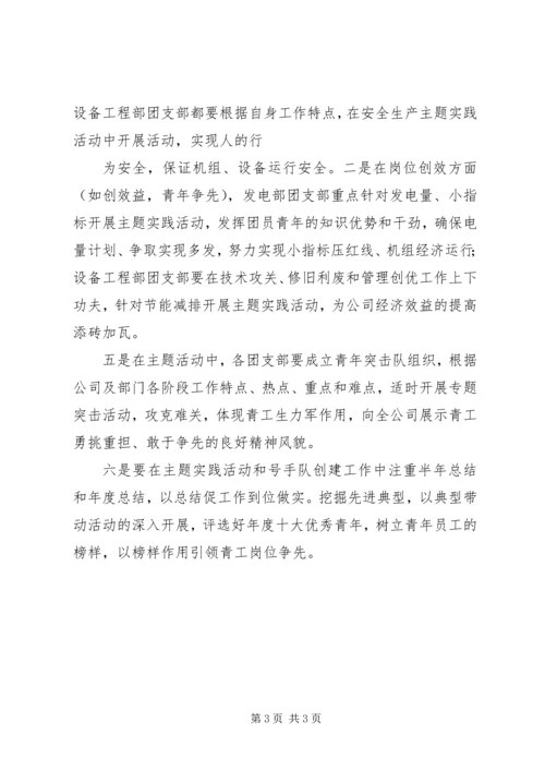 公司团委务虚会材料.docx