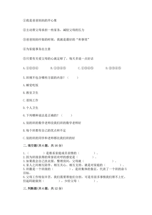 部编版四年级上册道德与法治期中测试卷精品【名师推荐】.docx