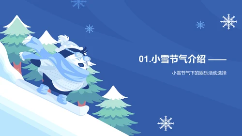 蓝色插画卡通小雪节气活动策划PPT模板