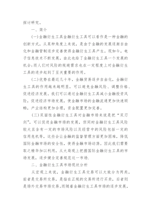 国际金融专业论文.docx
