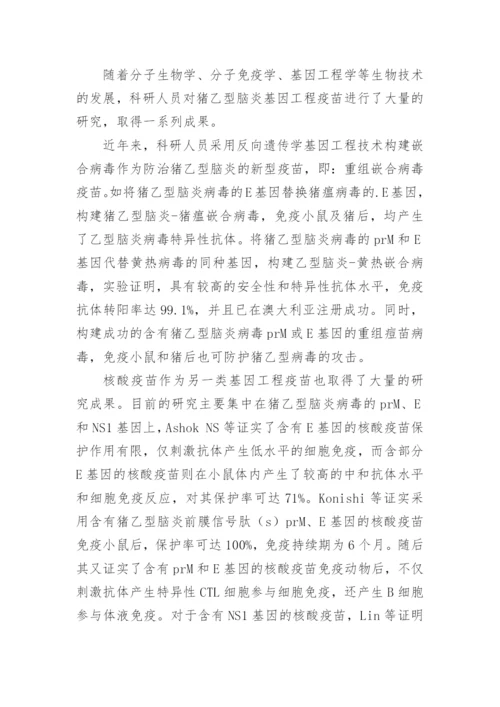 猪乙型脑炎痘苗和检测技术研究进展论文.docx