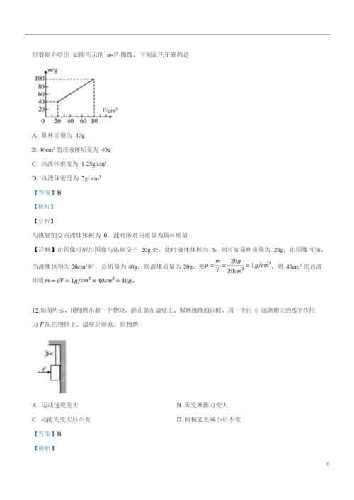 2021年江苏省扬州市中考物理试题(解析).docx