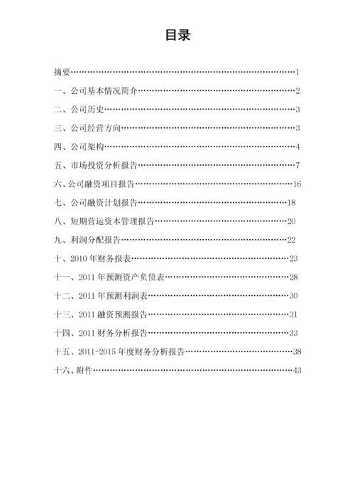 财务分析决策报告.docx