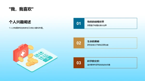 探索交融：物生学科碰撞