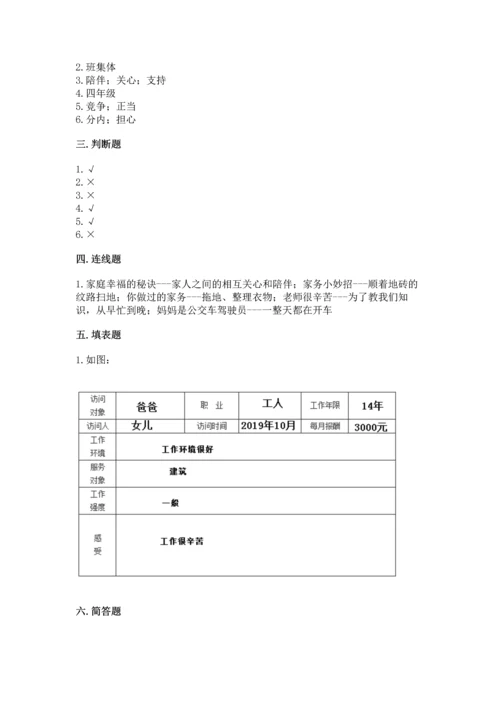 部编版四年级上册道德与法治期中测试卷精品【能力提升】.docx