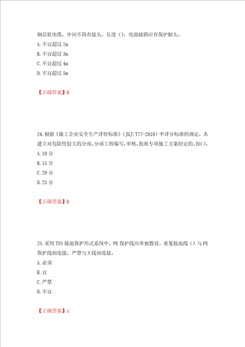 2022年北京市建筑施工安管人员安全员B证项目负责人复习题库押题卷及答案70