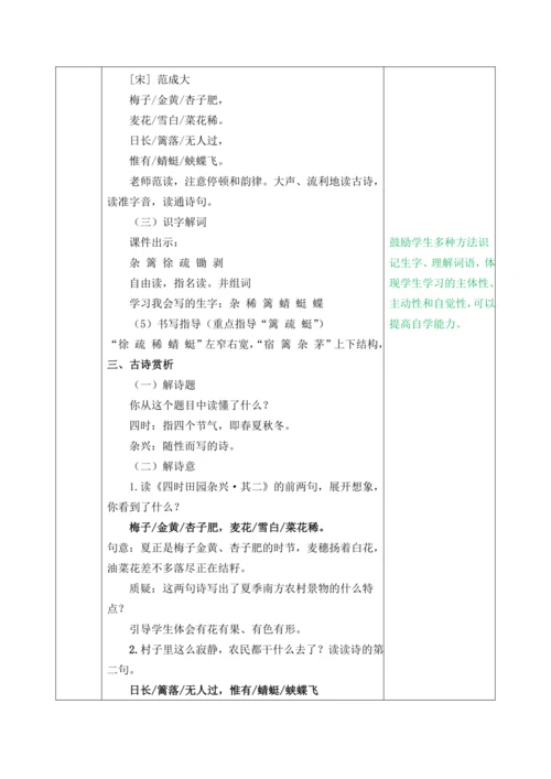 【新课标】部编版四下1古诗词三首四时田园杂兴（其二十五）教案
