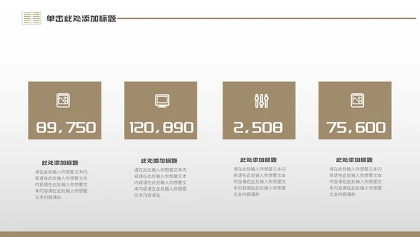 咖色简约风世界知识产权日PPT模板